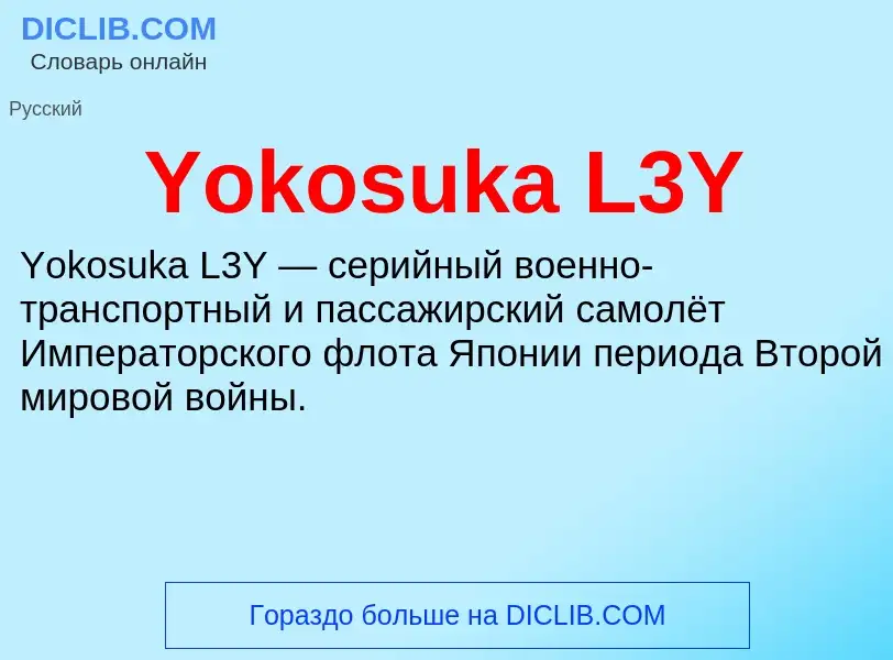 Che cos'è Yokosuka L3Y - definizione