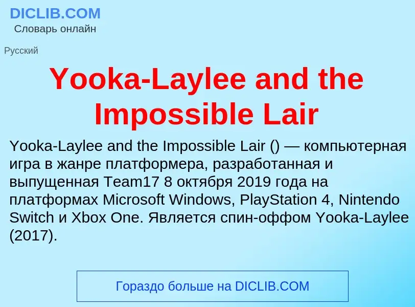 Che cos'è Yooka-Laylee and the Impossible Lair - definizione