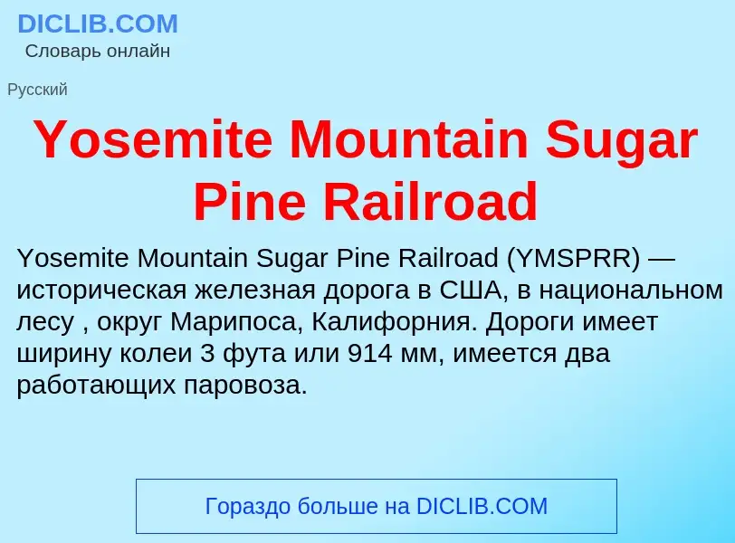 Che cos'è Yosemite Mountain Sugar Pine Railroad - definizione