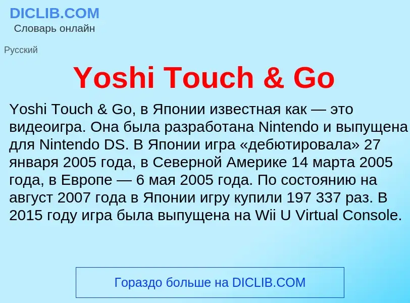 What is Yoshi Touch & Go - definition