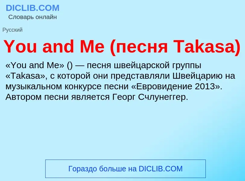 Che cos'è You and Me (песня Takasa) - definizione