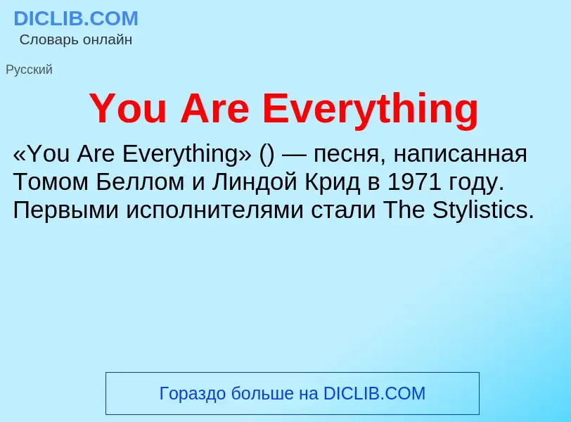 Τι είναι You Are Everything - ορισμός