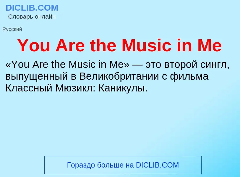 Che cos'è You Are the Music in Me - definizione