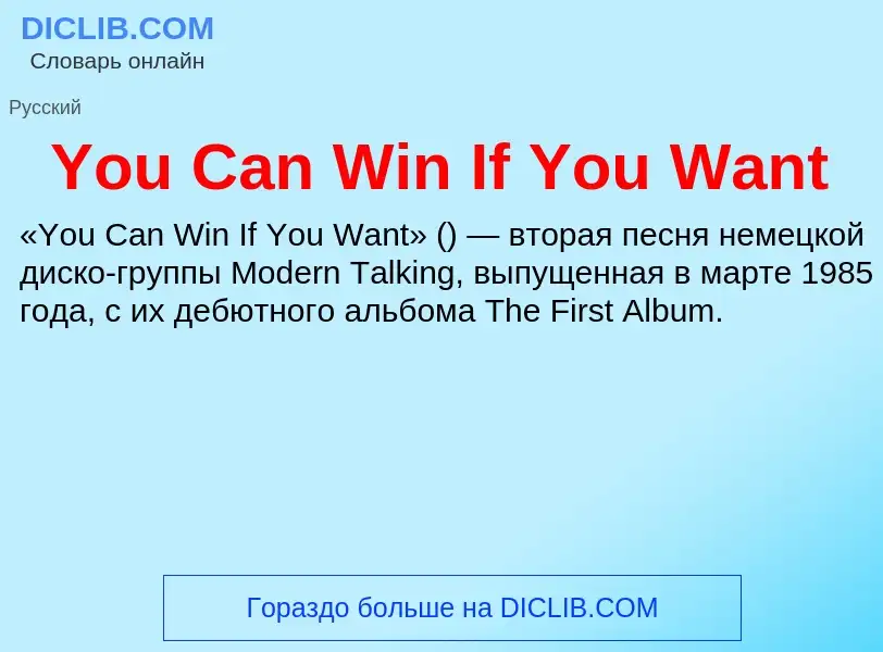 Wat is You Can Win If You Want - definition