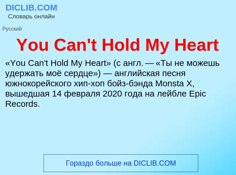 Τι είναι You Can't Hold My Heart - ορισμός