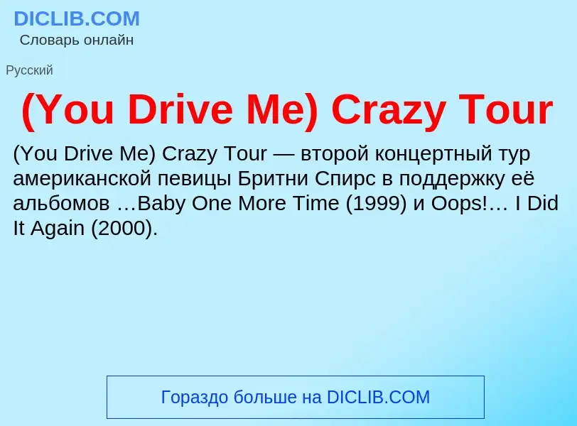 Che cos'è (You Drive Me) Crazy Tour - definizione