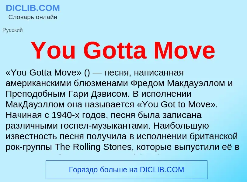 What is You Gotta Move - definition