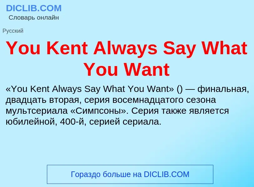 Che cos'è You Kent Always Say What You Want - definizione