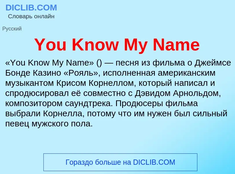 Τι είναι You Know My Name - ορισμός