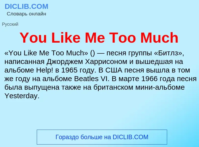 What is You Like Me Too Much - definition