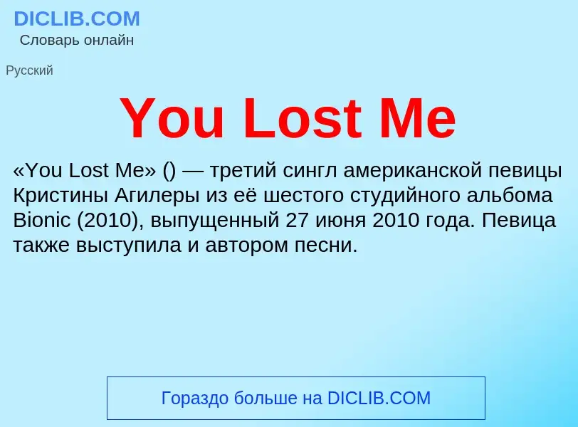 Che cos'è You Lost Me - definizione