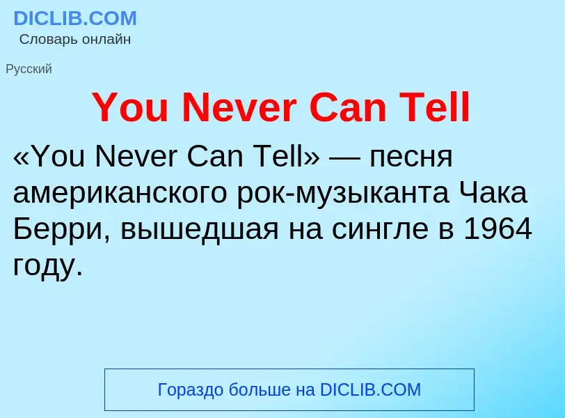 Τι είναι You Never Can Tell - ορισμός