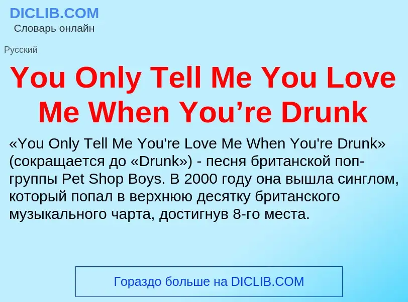 Wat is You Only Tell Me You Love Me When You’re Drunk - definition