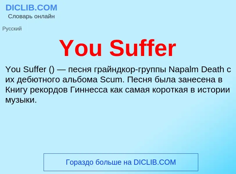 Что такое You Suffer - определение