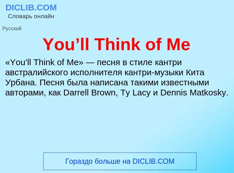 Che cos'è You’ll Think of Me - definizione