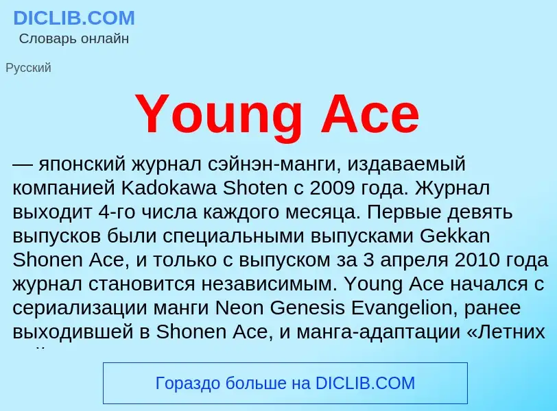 Che cos'è Young Ace - definizione