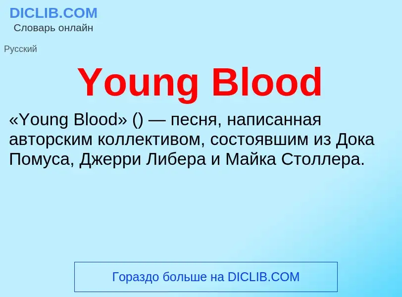 Che cos'è Young Blood - definizione