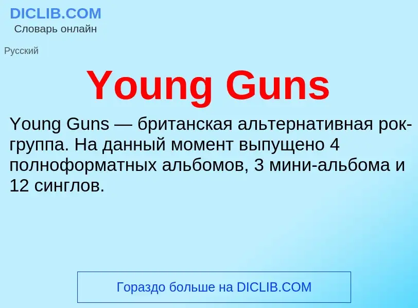 Was ist Young Guns - Definition