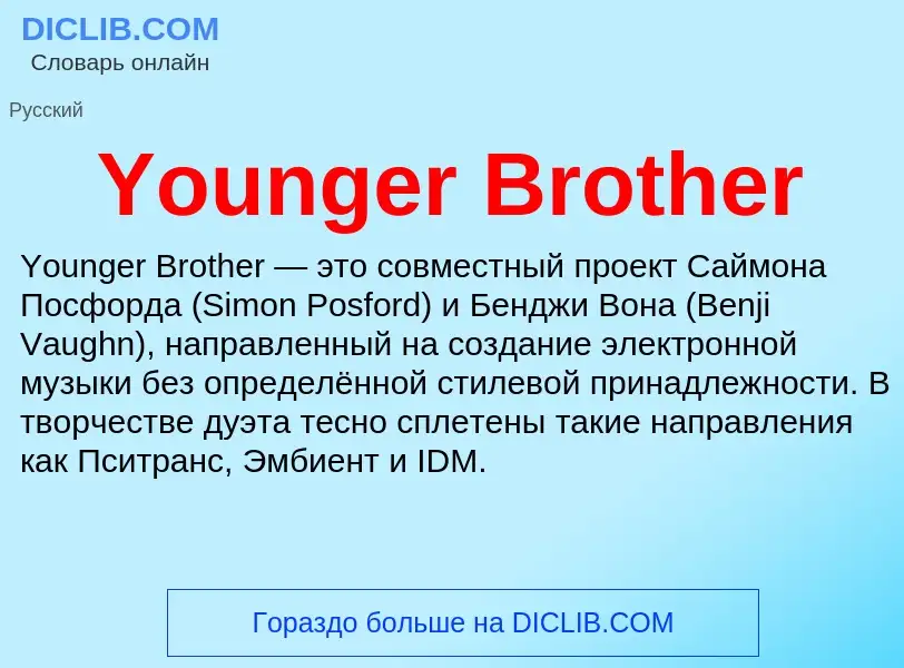 Che cos'è Younger Brother - definizione