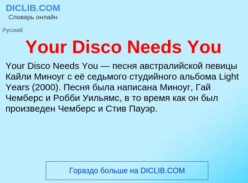 Che cos'è Your Disco Needs You - definizione