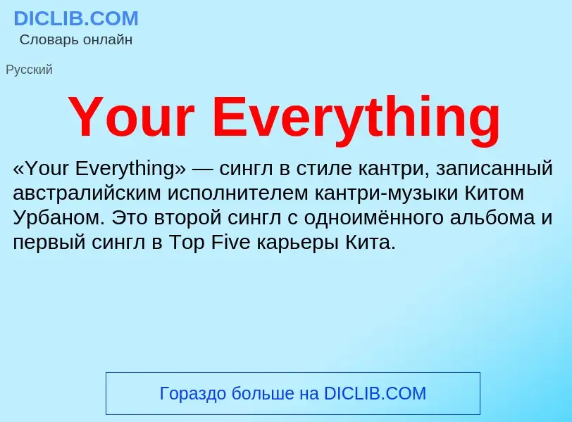 Che cos'è Your Everything - definizione