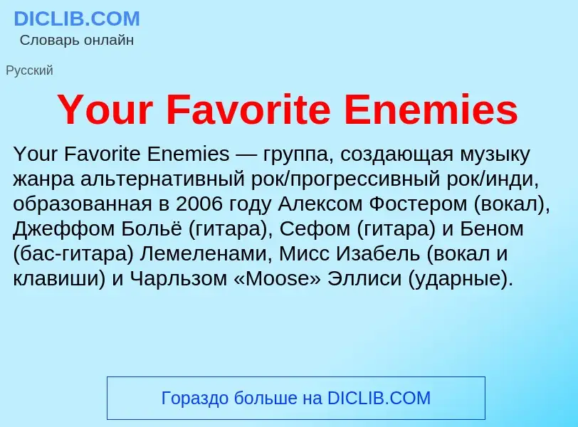 Che cos'è Your Favorite Enemies - definizione