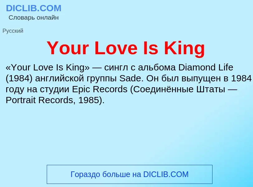 Che cos'è Your Love Is King - definizione