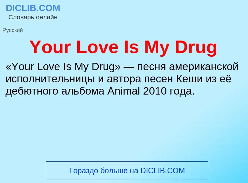 Che cos'è Your Love Is My Drug - definizione