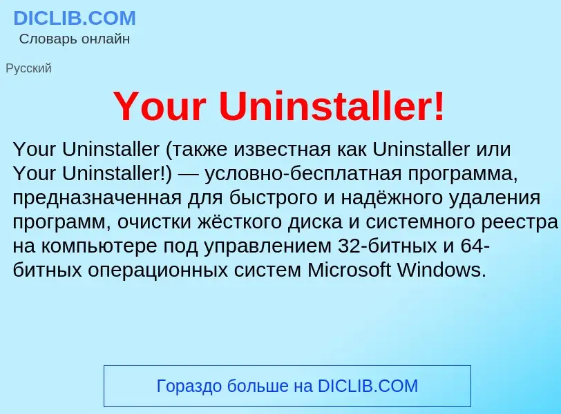 Che cos'è Your Uninstaller! - definizione