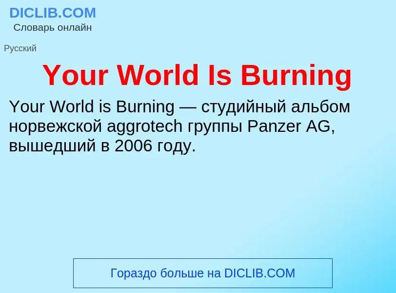 Che cos'è Your World Is Burning - definizione