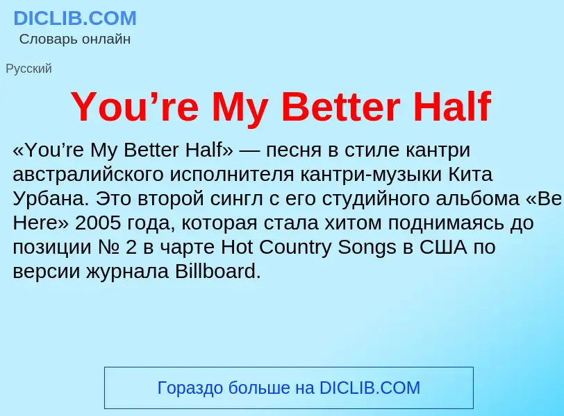 Τι είναι You’re My Better Half - ορισμός