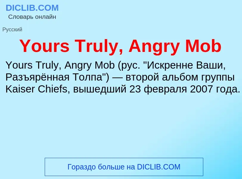 Che cos'è Yours Truly, Angry Mob - definizione