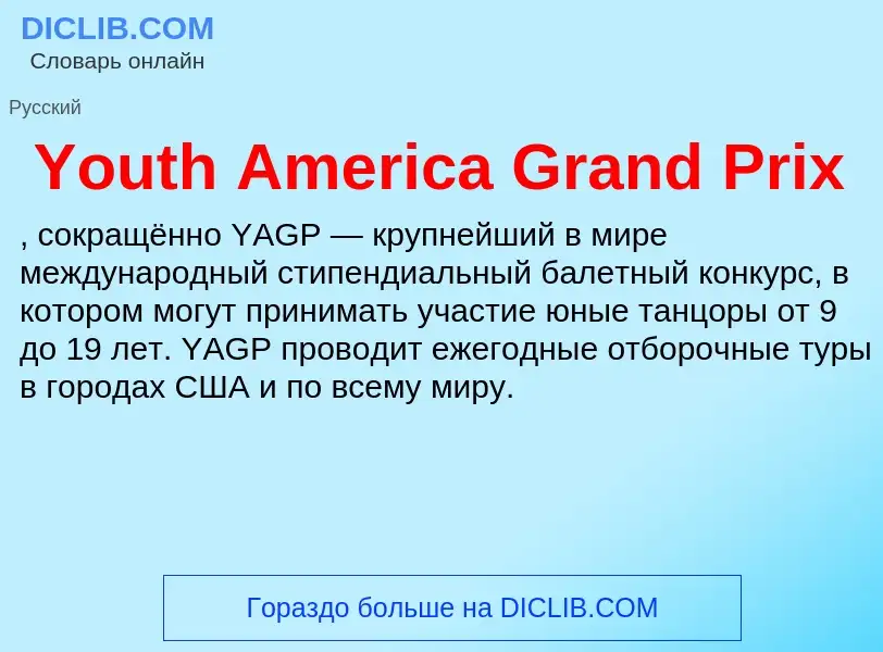 Che cos'è Youth America Grand Prix - definizione