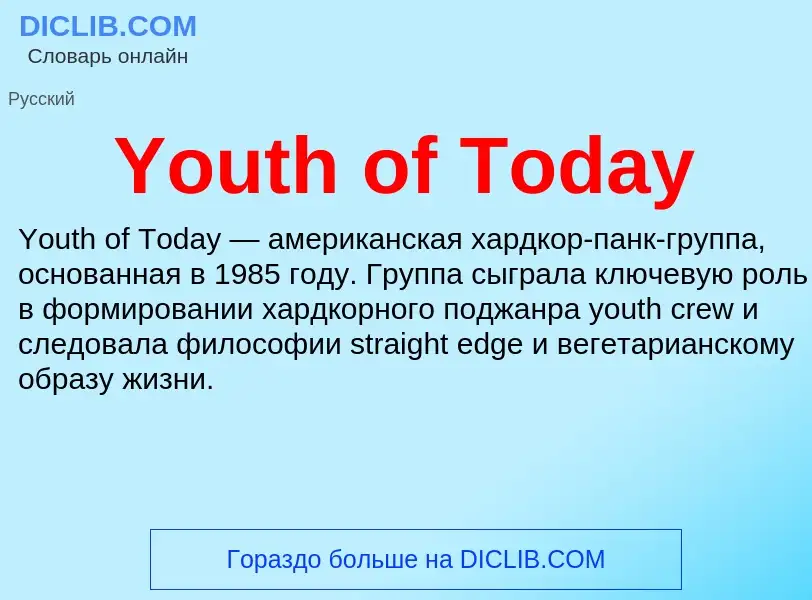 Che cos'è Youth of Today - definizione