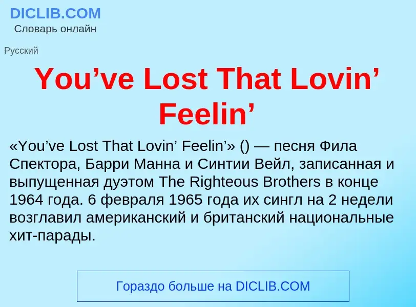 Che cos'è You’ve Lost That Lovin’ Feelin’ - definizione