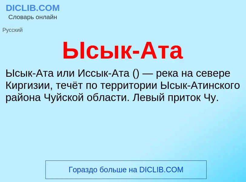 Che cos'è Ысык-Ата - definizione