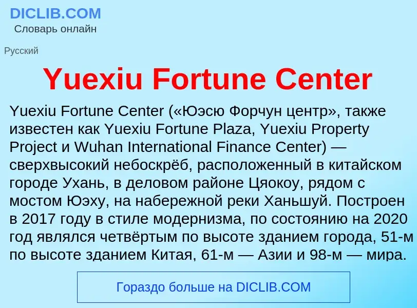 Che cos'è Yuexiu Fortune Center - definizione