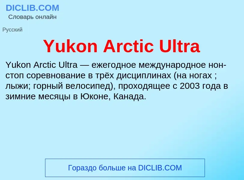 Che cos'è Yukon Arctic Ultra - definizione