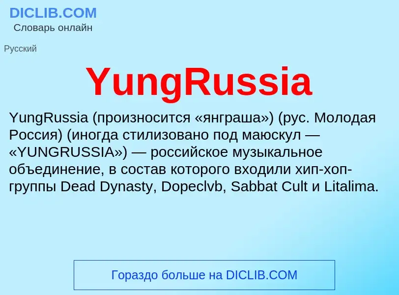 Che cos'è YungRussia - definizione