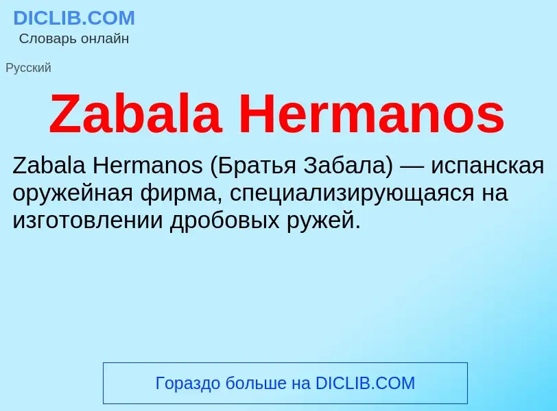 Что такое Zabala Hermanos - определение