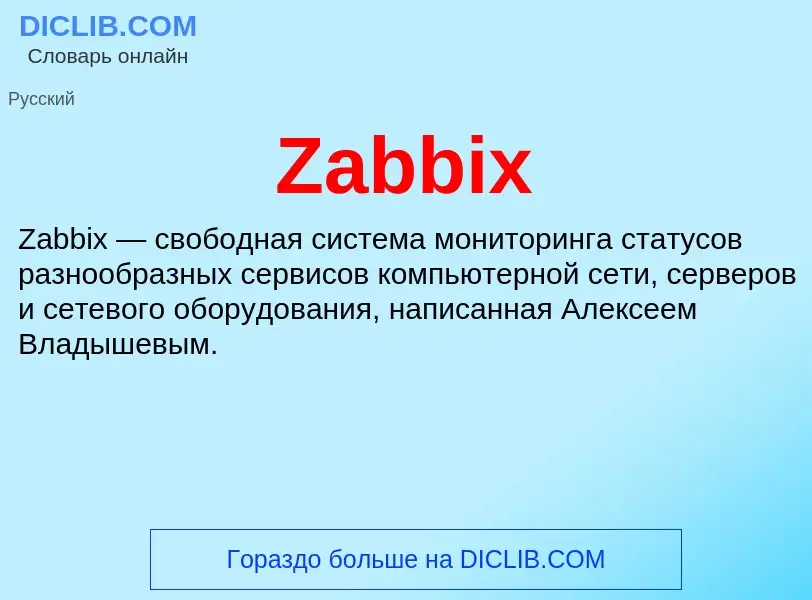 ¿Qué es Zabbix? - significado y definición