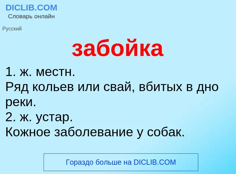 O que é забойка - definição, significado, conceito