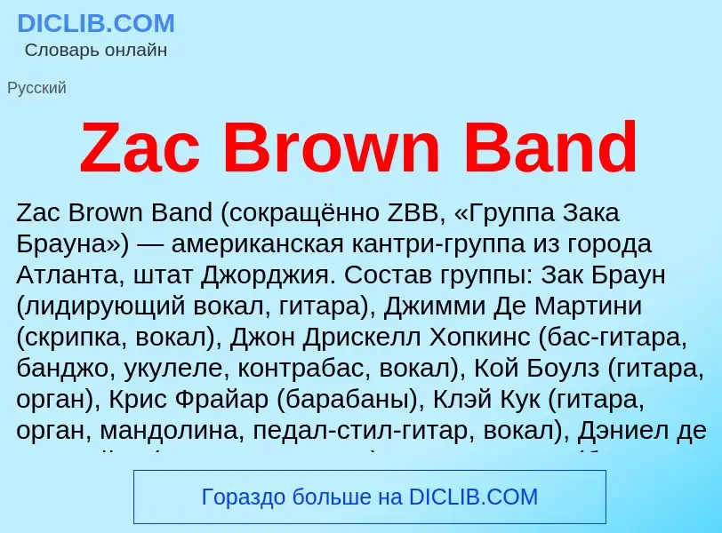 ¿Qué es Zac Brown Band? - significado y definición