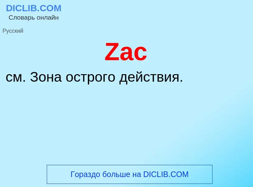 What is Zac - definition