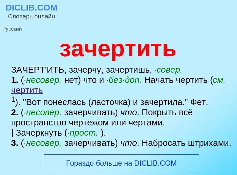 Τι είναι зачертить - ορισμός