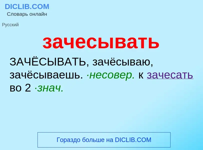 ¿Qué es зачесывать? - significado y definición