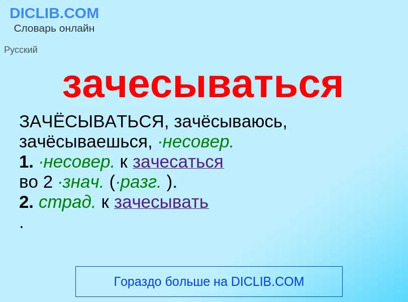 Τι είναι зачесываться - ορισμός