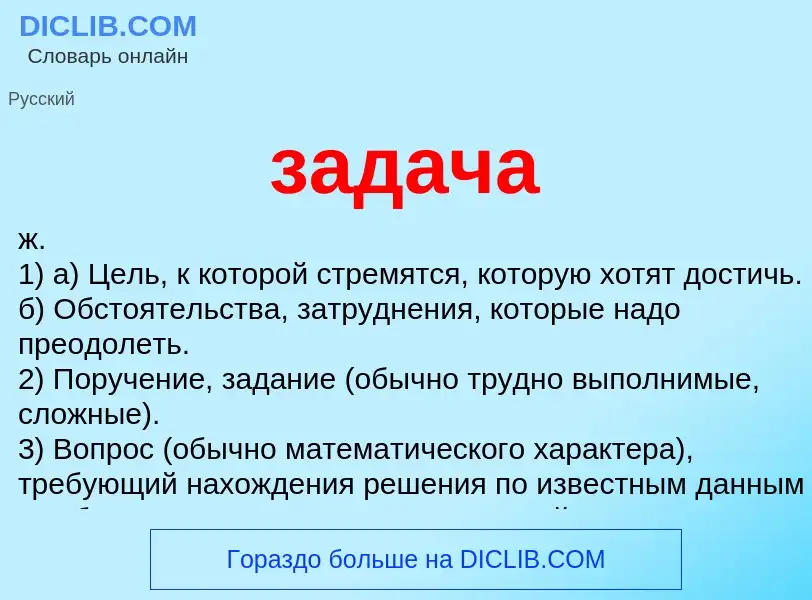 ¿Qué es задача? - significado y definición