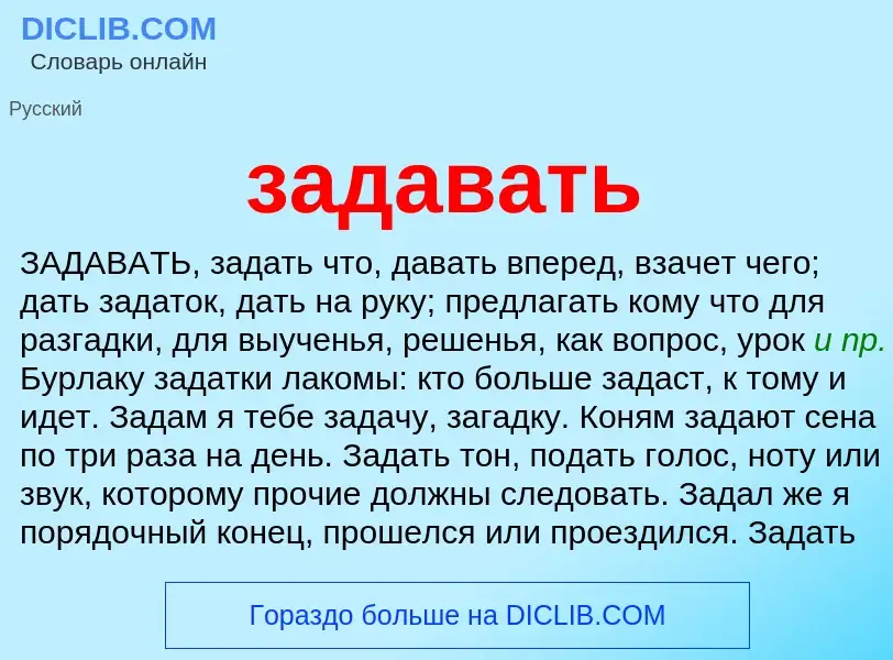 ¿Qué es задавать? - significado y definición