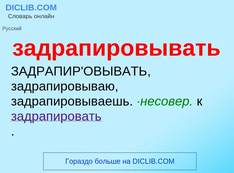 Что такое задрапировывать - определение